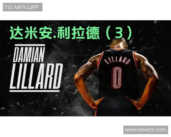 达米安利拉德：从新秀到NBA巨星的辉煌旅程与未来展望