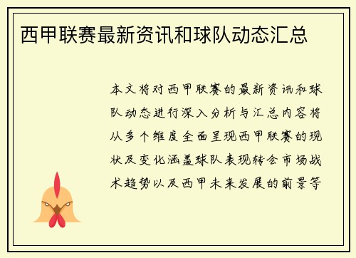 西甲联赛最新资讯和球队动态汇总