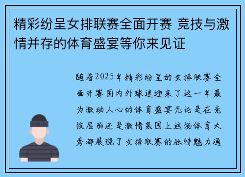 精彩纷呈女排联赛全面开赛 竞技与激情并存的体育盛宴等你来见证