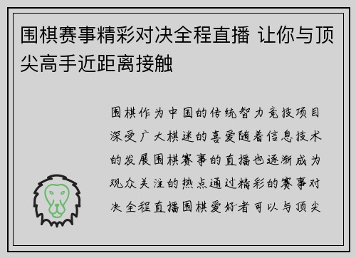 围棋赛事精彩对决全程直播 让你与顶尖高手近距离接触