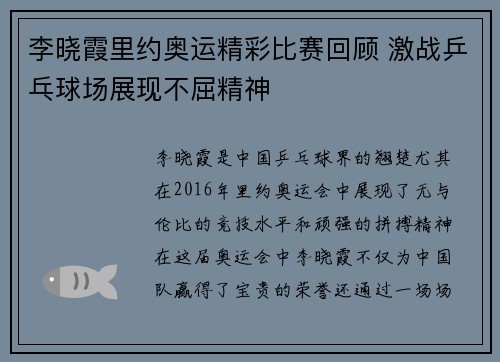 李晓霞里约奥运精彩比赛回顾 激战乒乓球场展现不屈精神
