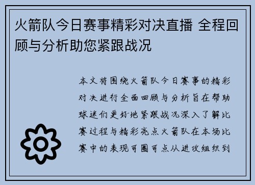 火箭队今日赛事精彩对决直播 全程回顾与分析助您紧跟战况