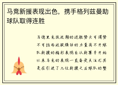 马竞新援表现出色，携手格列兹曼助球队取得连胜