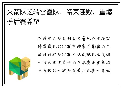 火箭队逆转雷霆队，结束连败，重燃季后赛希望