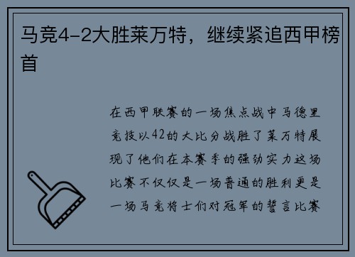 马竞4-2大胜莱万特，继续紧追西甲榜首